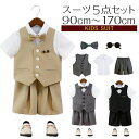 ?男の子 スーツ 夏 フォーマル 5点セット フォーマルスーツ ベストスーツ 蝶ネクタイ 半パンツ 半袖シャツ ベビー服 ベビー服 お呼ばれ 子供服 男児 ジュ...