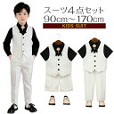 男の子 フォーマルスーツ ベストスーツ 子供 キッズ紳士服 上下セット 入園式 4点セット 半袖 長袖 シャツ ベスト ズボン 花飾り お宮参り お面接 結婚式...
