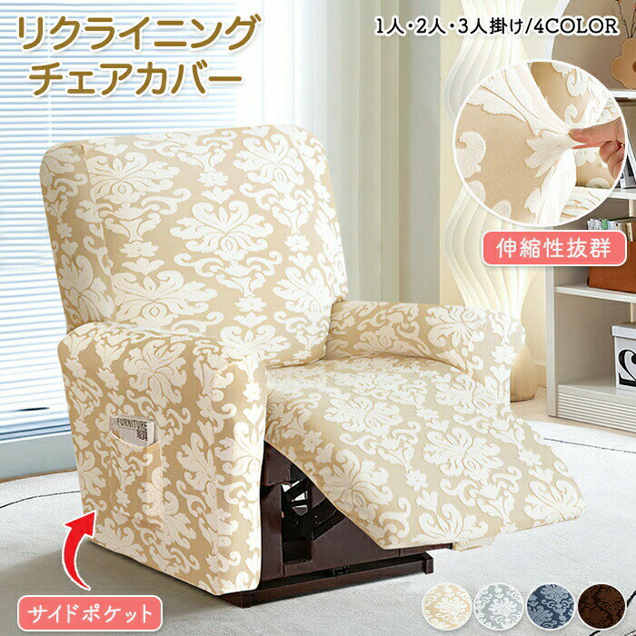 マッサージチェアカバー リクライニングソファーカバー リクライニングチェアカバー ソファーカバー リクライニングシートカバー 電動ソファーカバー 椅子カバー 汚れ防止 サイドポケット 滑り止め加工 汚れ対策 撥水加工 防水 伸縮 傷防止 インテリア 一人暮らし 家庭 快適