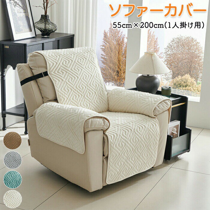 マッサージチェアカバー リクライニングソファーカバー リクライニングチェアカバー ソファーカバー リクライニングシートカバー 電動ソファーカバー 椅子カバー オールシーズン マッサージソファ用着せ替え 肘付き 洗濯可能 汚れ防止 滑り止め加工 犬 猫 傷防止 ペット