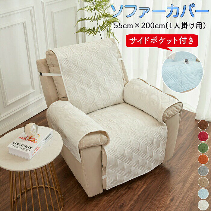 マッサージチェアカバー リクライニングソファーカバー リクライニングチェアカバー ソファーカバー リクライニングシートカバー 電動ソファーカバー 椅子カバー 汚れ防止 洗濯可能 肘あり サイドポケット 1人掛け 寝椅子 マッサージソファ用