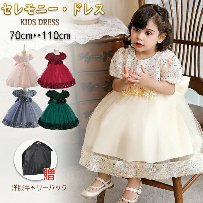 ベビードレス 女の子 赤ちゃん 半袖ドレス ワンピース キッズドレス ふんわり セレモニー 洋服 プリンセス チュール キラキラ 可愛い ダンス衣装 パーティー サンタ 蝶結び リボン バラ 七五三 結婚式 発表会 食事会 スクール キッズ用 お祝い 発表会 演出 70 80 90 100 110
