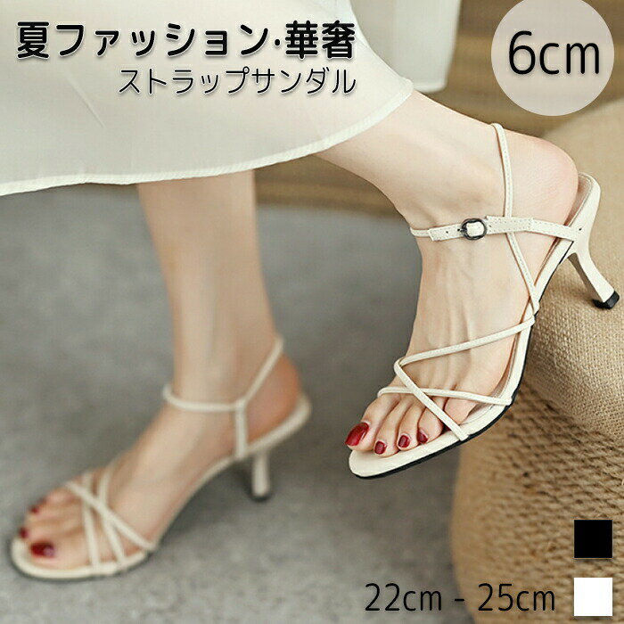 華奢ストラップサンダル 調節可能 サマーサンダル バックル 細いヒール 無地 合成革 スーパー繊維 通勤 仕事 結婚式 柔らかい クッション 軽量 ミドルヒール 削れにくい 痛くない 夏 女性用 美脚 高級感 質感 欧米 大人 シルエット ミニマリズム