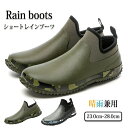 レインシューズ ショートレインブーツ 雨靴 ベリーショートブーツ メンズ レディース カジュアルシューズ サンダンス 作業靴 防水 キャンプ レジャー 釣り お...