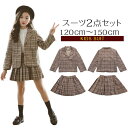 入学式 女の子 スーツ 子供服 子ども服 セットアップ フォーマルスーツ スカート ジャケット 2点セット チェック柄 卒業式 発表会 七五三 長袖 演奏会 おしゃれ 結婚式 上品 可愛い 法事用 お受験 面接 韓国風 オシャレ 小学生 ジュニア 120 130 140 150