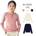子供服 Tシャツ ニット トップス ニットソー 長袖 カットソー ガールズ フリル 丸襟 衿付き 春秋冬 インナー トップス キッズ 部屋着 女の子 女児 春 ...