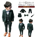 子供 スーツ スーツ フォーマル 5点セット 男の子 入学式 卒業式 ジャケット パンツ ワイシャツ セットアップ キッズ 蝶ネクタイ ネクタイ 子供服 上下セット タキシード 長袖 ジュアル 人気 礼服 入学式 スーツ ピアノ発表会 卒園式 結婚式 七五三 90~150