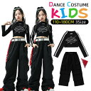 ダンス衣装 キッズ キッズ 上下セット ガールズ かっこいい へそ出し 2点 セットアップ シャツ 長袖 ロングパンツ 女の子 ヒップホップ ファッション ダン...