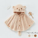子供コート ポンチョ キッズ ベビーポンチョ ふわふわ クマ耳付き 可愛い 防風 柔らかい 裏起毛 防寒 女の子 春 秋 冬 クリスマス ポンチョコート フード付 ダッフルコート フード付き マント 出産祝い お誕生日 プレゼント ギフト 贈り物 お出かけ 便利 幼稚園