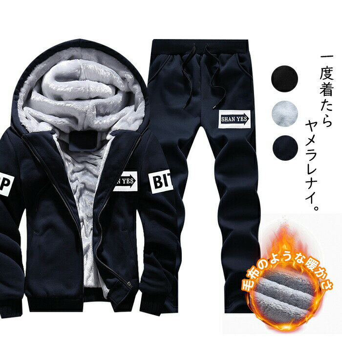 ジャージ メンズ 上下セット ルームウェア スウェット セットアップ おしゃれ 長袖 裏起毛 ボア ジップパーカー パンツ フード付き 防寒 防風 厚手 ダンス 普段着 部屋着 男女兼用 B系 ストリート系 お兄系 オラオラ系 ゴルフ スタイリッシュ 大きいサイズ