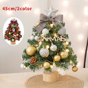 クリスマスツリー 卓上 45cm 北欧 小型 ミニツリー おしゃれ クリスマス飾り 卓上ツリー 常時点灯/点滅ライト LEDイルミネーション 卓上クリスマスツリー オーナメント LEDライト キラキラ 雰囲気満々 暖かい 簡単な組立品 飾り 高級感 商店 部屋 オフィス プレゼント