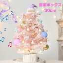 クリスマスツリー 卓上 北欧風 30cm 回転オルゴール DIY 音楽ボックス おしゃれ ミニクリスマスツリー 卓上クリスマスツリー ミニツリー LEDライト付...