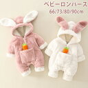 ベビー ウサギ 着ぐるみ ロンパース 動物 干支 年賀状 ベビー服 赤ちゃん キッズ 子供服 子ども 女の子 男の子 オールインワン カバーオール キッズ モコモコ フード付き 前開き 新生児 かわいい 誕生日 お宮参り 入園 保育園 お食い初め 出産祝い 冬 厚手 ベビースーツ