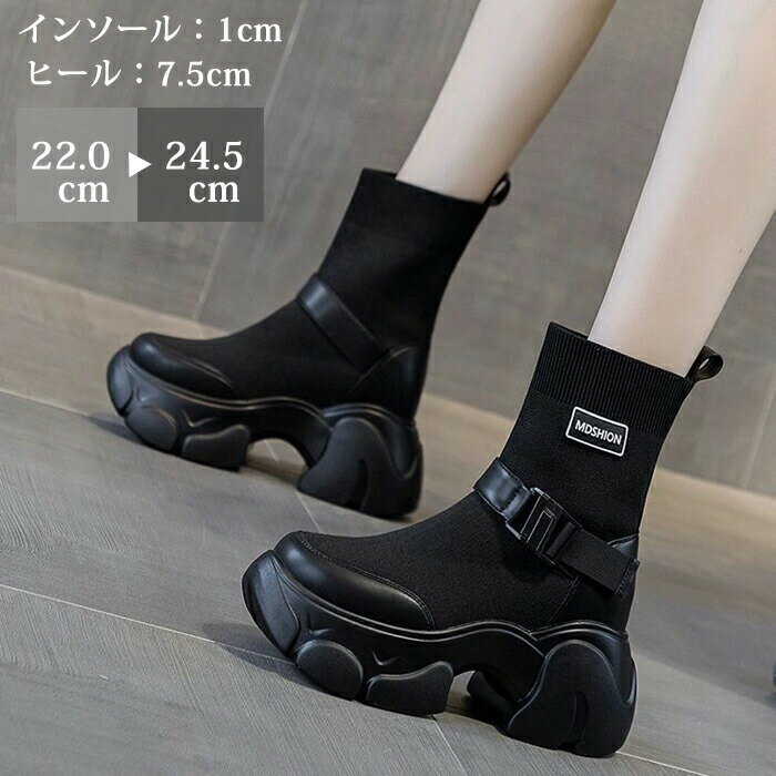 ソックスブーツ ソックススニーカー メッシュ ストレッチブーツ レディース ラウンドトゥ 厚底 8.5cmヒール ストレッチ コンフォート 大人 美脚 無地 シンプル ゆったり 歩きやすい 痛くない 通勤 通学 ハイカットスニーカー カジュアル 秋冬コーデ