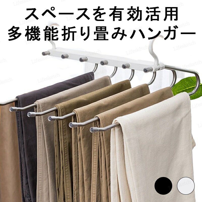 ハンガー 6着掛け 多機能 2WAY 収納 縦横両用 横掛け 縦掛け 省スペース ステンレス 丈夫 耐久性 ズボ..