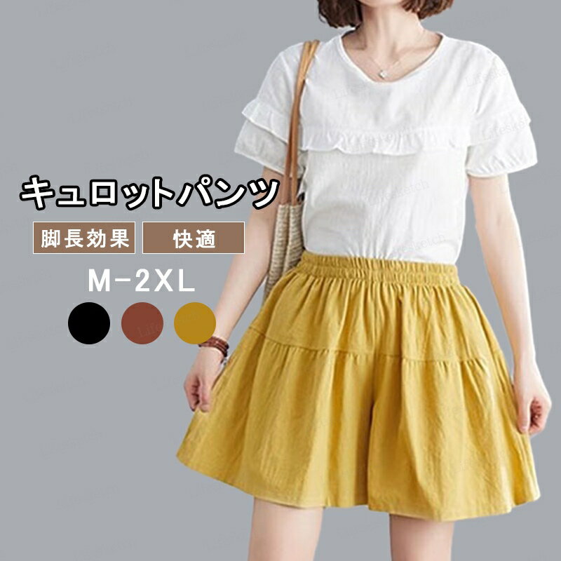 Cropped Pants - パンツ レディース ショートパンツ キュロットパンツ 綿麻風 無地 大人 快適 シンプル リラックス ウエストゴム カジュアル ボトムス ハイウエスト 体型カバー 脚長効果 着痩せ 着回し 大きいサイズ 送料無料