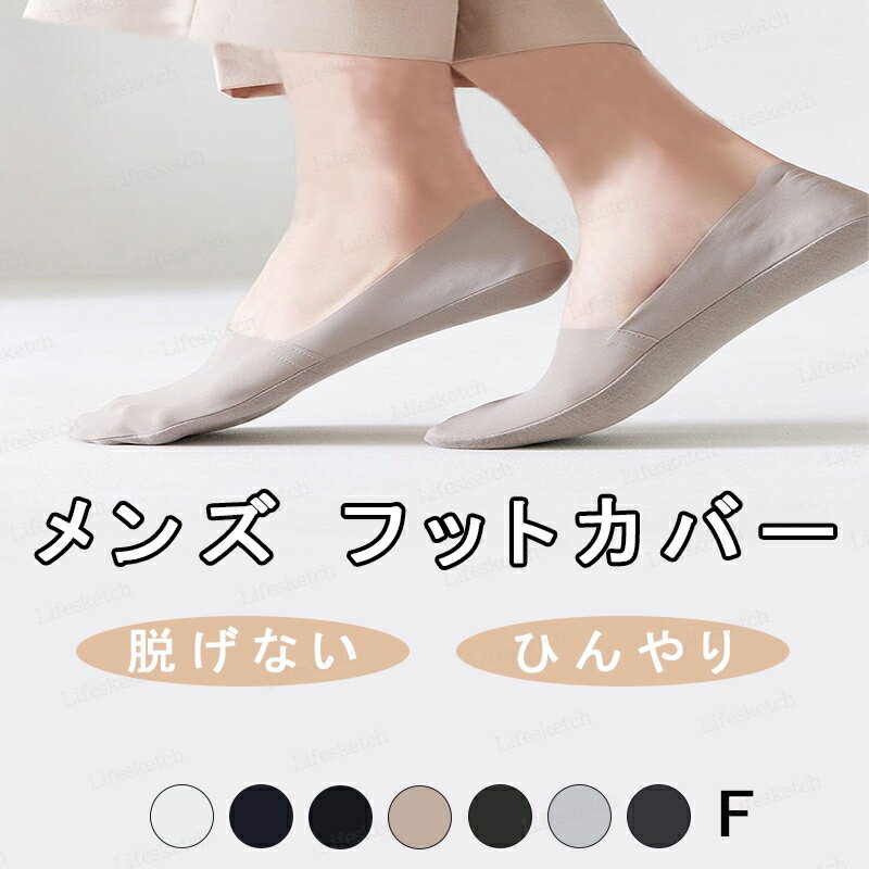 Short Socks - 靴下 フットカバー メンズ 見えない 浅履き ひんやり 足底コットン スニーカーソックス ショートソックス 脱げない 蒸れない ズレない 薄手 滑り止め付き 伸縮性 フィット 快適 カラバリ豊富 送料無料