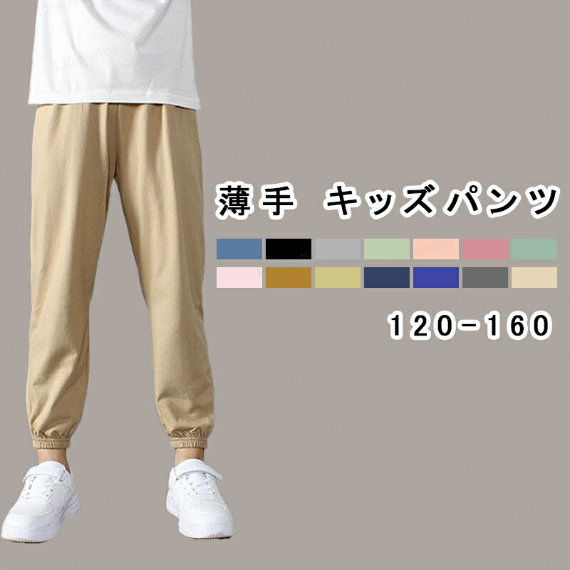 パンツ キッズ 子供 こども 子供 ズボン 綿100 長ズボン 夏 ジョガーパンツ サマーパンツ 薄手 コット..