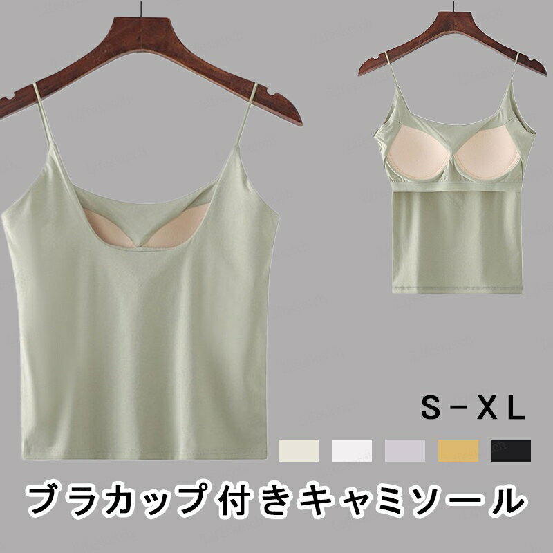 Camisoles - キャミソール レディース インナー 肌着 下着 無地 カップ付き ワイヤレス スクエアネック モダール フィット感 肌触り良い 快適 着心地良い 吸湿通気 カジュアル キレイめ 大人 重ね着 レイヤード オールシーズン カラバリ豊富 大きいサイズ 送料無料
