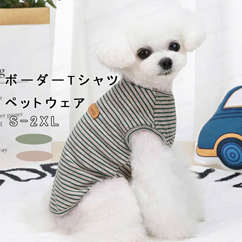 犬服 ドッグウェア ペットウェア Tシャツ カットソー ボーダー柄 タンクトップ 袖なし コットン100％ ..