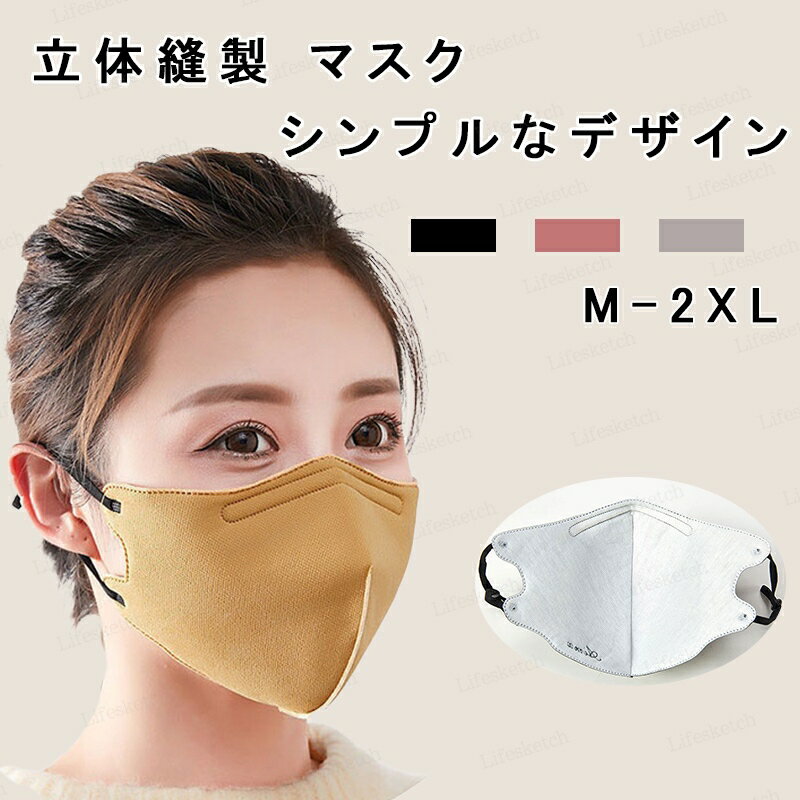 マスク 春秋冬 耳痛くない 立体縫製 洗える コットン 綿 暖かい 保温性 防寒 立体マスク 3D 耳紐調節可能 息しやすい ムレ軽減 小顔効果 スポーツ ユニセックス 男女兼用 カラバリ豊富 送料無料(4.0)
