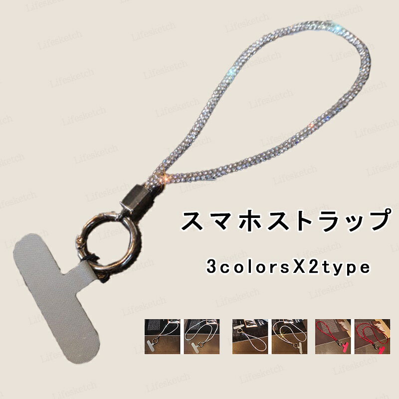 スマホストラップ ハンドストラップ スマホショルダー 携帯ストラップ ストラップホルダー キラキラ ビーズ アクセサリー 落下防止 装着簡単 手首用 肩掛け 斜め掛け 挟むだけ おしゃれ 丈夫 軽量 iPhone android 全機種対応 送料無料