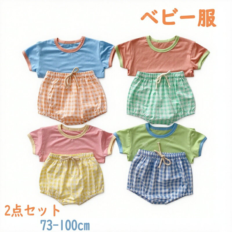 ＼2025春夏新作★2点セット／ ベビー服 セットアップ 夏 キッズ 夏服 上下セット 男の子 女の子 シャツ パンツ 半袖 ベビー 子供スーツ カジュアル 子供服 ショートパンツ 半ズボン トップス 赤ちゃん おしゃれ 可愛い かわいい プレゼント 誕生日 普段着 ベビーファッション