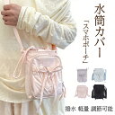 水筒カバー ショルダー 肩掛け ボトルホルダー スマホポーチ 大容量 水筒ケース 子供 大人 ボトルカバー ポケット付き 収納 水筒ポーチ 斜め掛け ペットボトルホルダー 撥水 長さ調節可 持ち運び便利 500ml 調節可能な引き紐 ショルダーストラップ付き 散歩 遠足 スポーツ