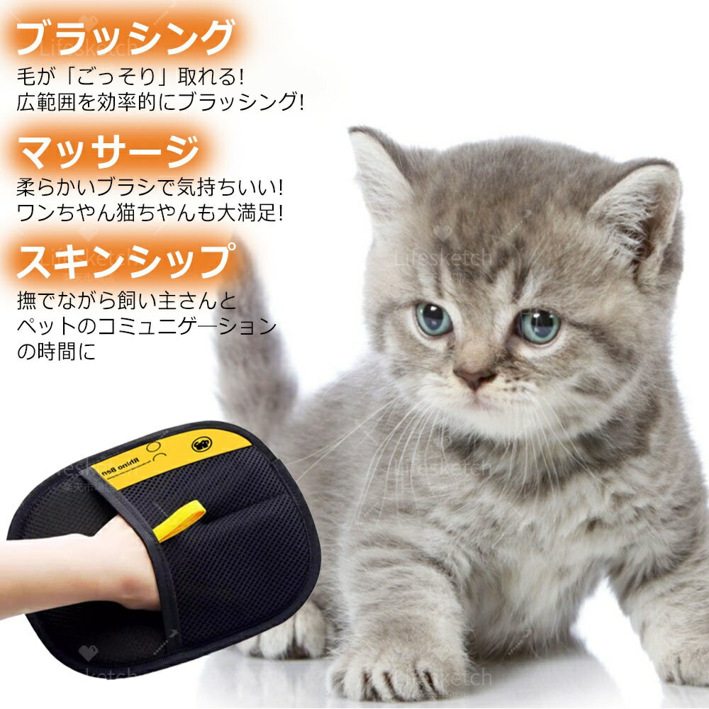 Lifesketch楽天市場店のらくらく抜け毛グローブ 猫の毛除去手袋 ペット用静電気除去手袋 抜け毛グローブ お手入れ簡単 痛くない らくらくブラシ 手袋 ブラシ ペット用品 ペット用 ペットグルーミンググローブ 猫 犬 抜け毛 両面ペットグルーミンググローブ 除毛ブラシ 粘着性のある毛やフケ取り｜アングル3