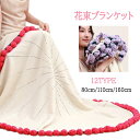 \SNSで大人気★高品質/ 花束ブランケット ブーケブランケット ベッドスロー マルチカバー ブランケット 手編み花 クラフト 咲く 肌触り デザイン 雰囲気 ...