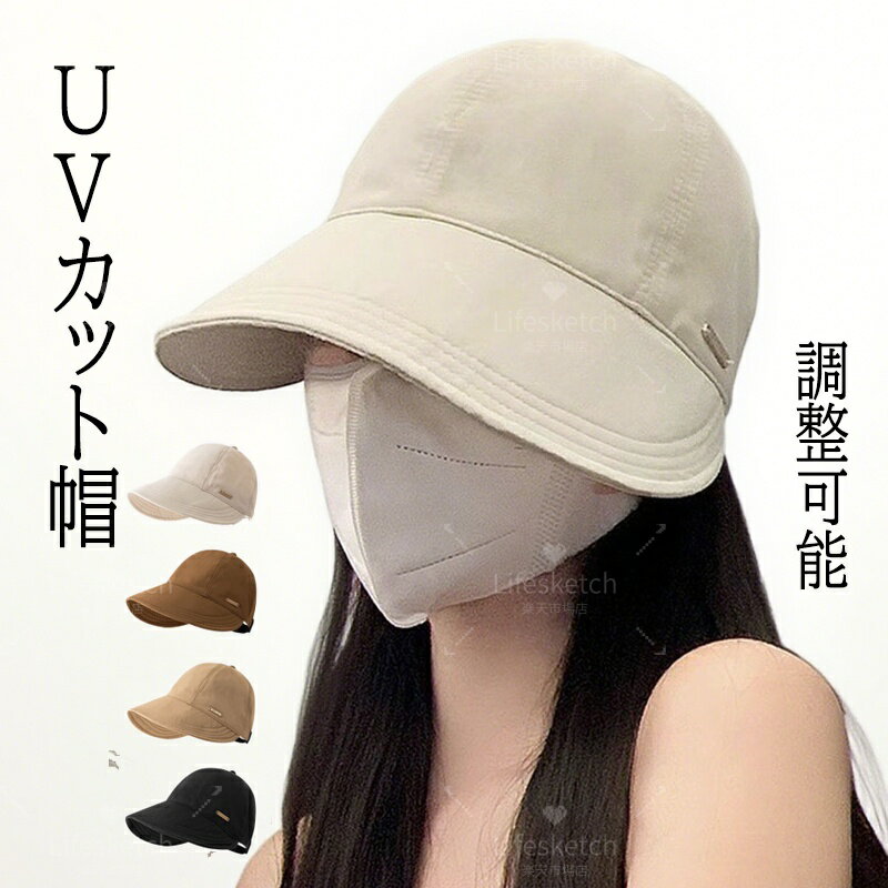 uvカット 帽子 レディース つば広遮光 遮熱 小顔効果 紫外線対策 吸汗速乾 ハット レディース おしゃれ..