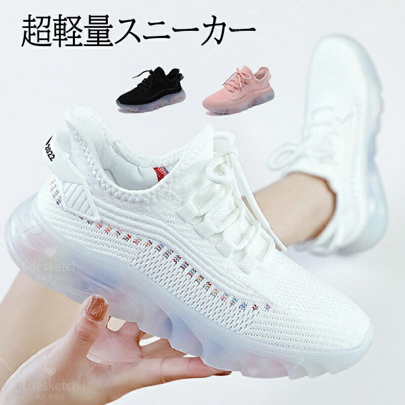 ウォーキングシューズ レディース 軽量 履きやすい 運動靴 歩きやすい 滑り止め 厚底 シューズ 美脚靴 通気性 痛くない 疲れない 日常着用 身長アップ 厚底スニーカー おしゃれ 疲れないシューズ 大人 カジュアルシューズ スポーツシューズ アウトドア