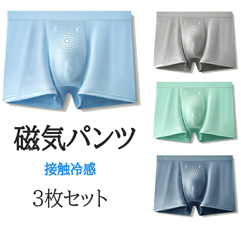 ＼ 3枚セット ／ 磁気パンツ メンズ 