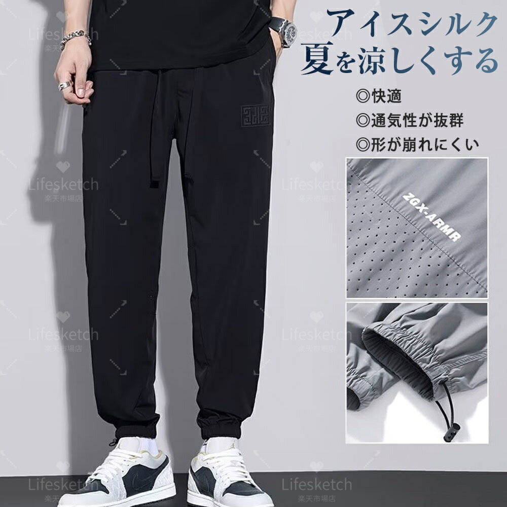 冷感パンツ メンズ アイスシルクパンツ ワイドパンツ メンズ 接触冷感 吸汗速乾 通気軽量 ストレッチ パンツ 大きいサイズ メンズ ファスナー ポケット ゆったり ズボン スポーツ トレーニング ランニング ロング バスケ 涼しい 夏 春 秋 父の日 プレゼント