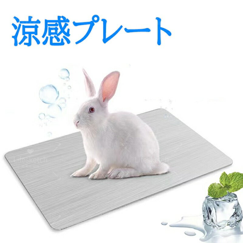 ＼ 暑さ対策 ★／ ペット ひんやりプレート 熱中症対策 猫用 冷感プレートマット ハムスター クールシー..