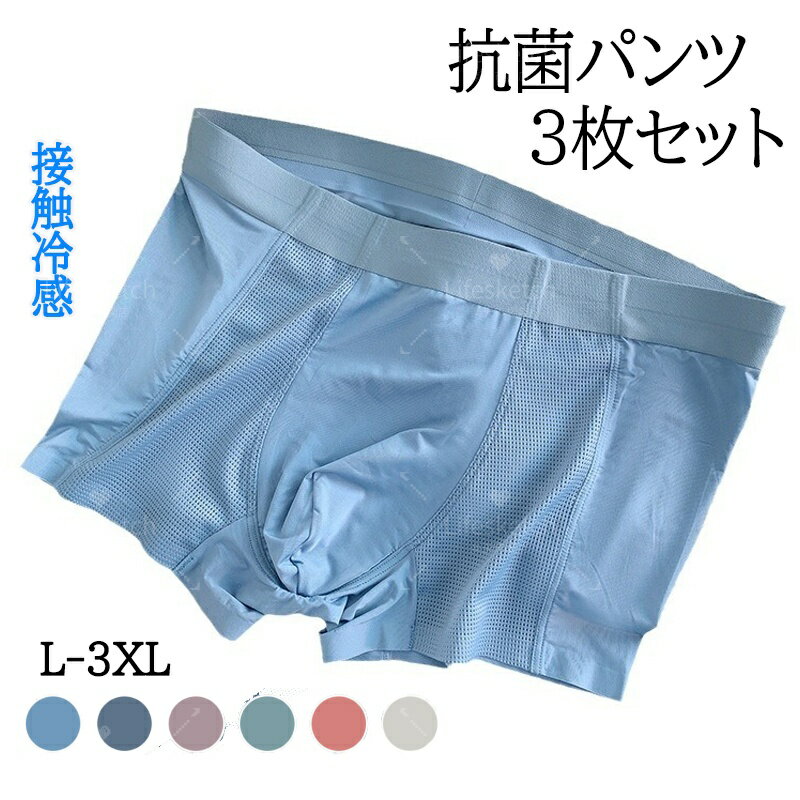 Other - ＼ 3枚セット ★／ ボクサーパンツ メンズ 吸水速乾 通気 薄手 下着 接触冷感 吸水速乾 抗菌防臭 スポーツウェア 通気性 男性下着 ボクサーパンツ 極薄 夏インナー 快適 涼しい 蒸れない 抗菌 無地 柔らか フィット感 L XL 2XL 3XL 男性用 下着 肌着 速乾吸汗 3D立体成型