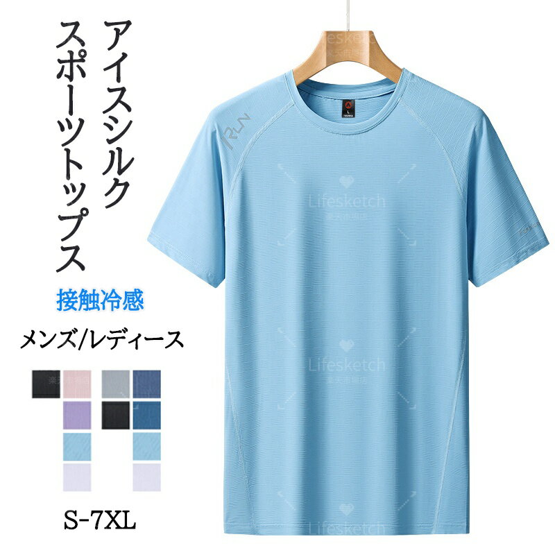 Shirts, T-Shirts - tシャツ 半袖 メンズ 接触冷感 レディース 吸汗速乾 夏服 メンズ tシャツ 半袖 五分袖 大きいサイズ ゆったり 登山 半袖 トレーニング スポーツ 速乾 冷感 弾性 高弾力 ドライ 男性 汗対策 UVカット 急速降温 大きいサイズ 春夏 冷感 通気性抜群 作業 仕事 半袖 ファッション