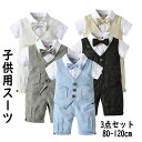 キッズフォーマル 男の子 夏 スーツ 3点セット セットアップ おしゃれ 半袖シャツ 子供スーツ ベビー 蝶ネクタイ フォーマルスーツ 夏服 半袖 七五三 入学...