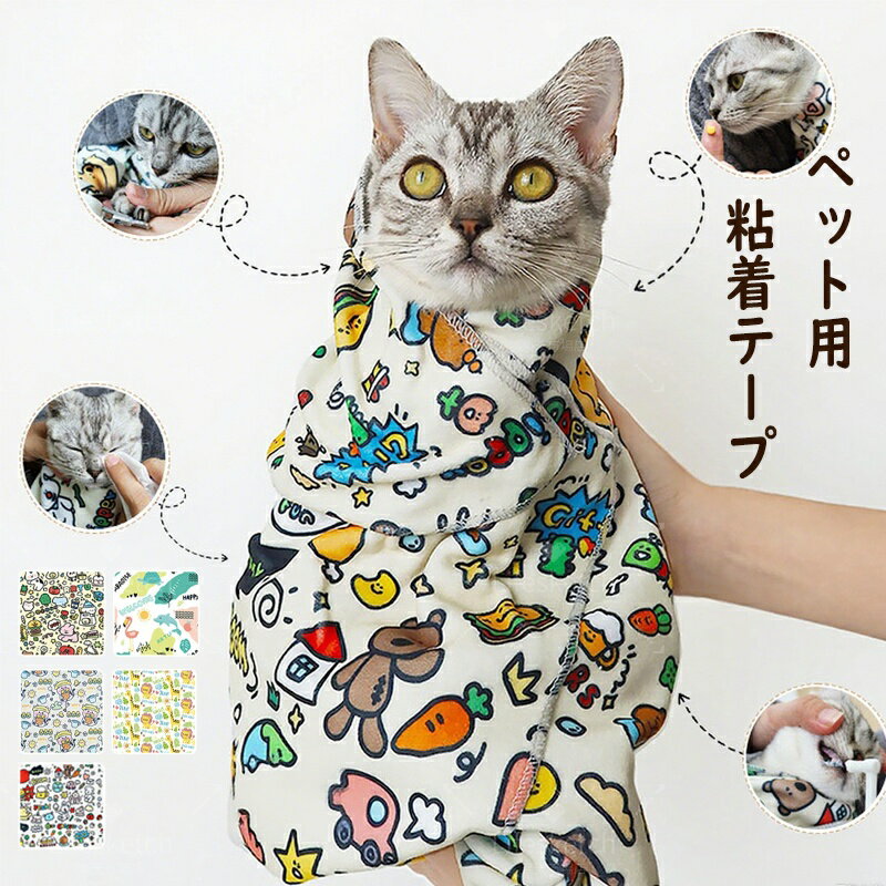 猫用グルーミングラップ 猫 ペット 固定 バッグ 猫用ラップ 軽量 爪切り 脱走防止 多機能 噛みつき防止..