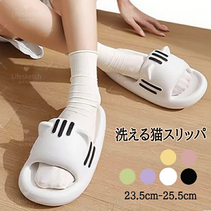 スリッパ 洗える かわいい ネコ サンダル ルームシューズ 可愛 猫 夏用 滑らない 軽量 男女兼用 おしゃ..