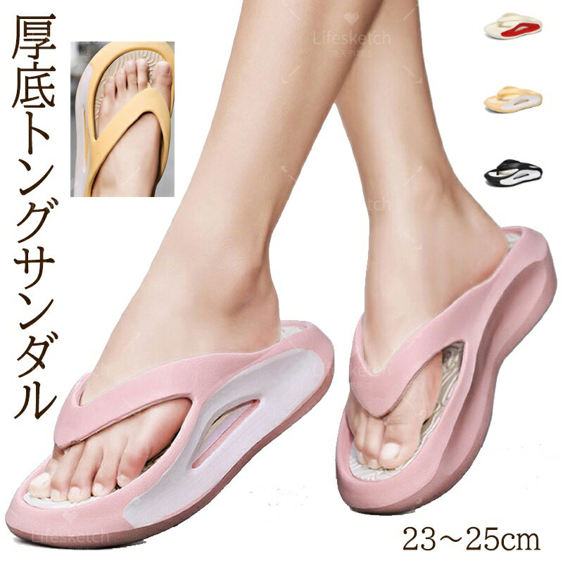 厚底スリッパ レディース 外反母趾 トングサンダル エアークッションシューズ ふんわりスリッパ 夏 ビーチサンダル リカバリースリッパ 厚底 ふわふわ エアークッションシューズ 外履き スポーツ カジュアル 滑り止め 防臭 ソフトボトム 踏み台 シットセンス ビーチサンダル