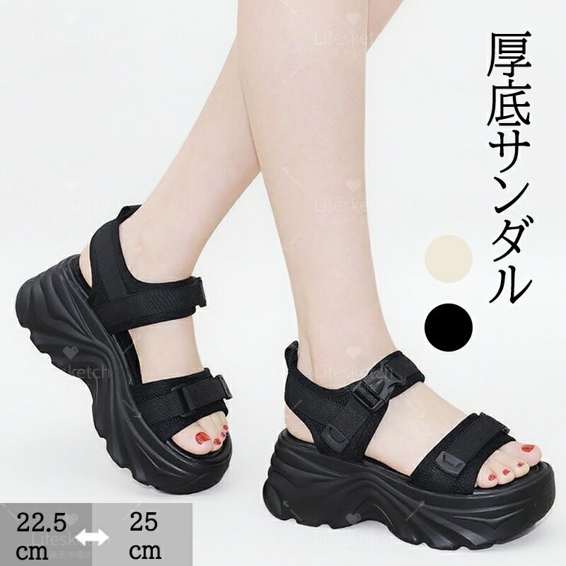 厚底 サンダル おしゃれ 6cmヒール レディース スポーツサンダル 歩きやすい 疲れない 軽量 歩きやすい 厚底サンダル リラックス感抜群 レディース 履きやすい 美脚靴 シューズ アウトドア 夏 レディース靴 美脚 カジュアル 靴 美脚効果 22.5?25cm