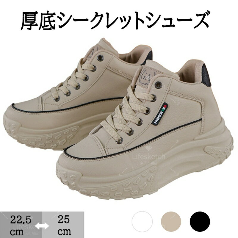 厚底スニーカー 軽量 レディース スニーカー スポーツ 厚底 靴 ウォーキングシューズ 歩きやすい おしゃれ 疲れない ダイエットスニーカー 柔らかい 通学 通勤 滑り止め カジュアルシューズ 美脚 疲れにくい 身長アップ 通気性 運動靴 3色 ブラック カーキ ホワイト