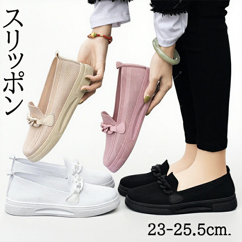 スリッポン レディース スニーカー 靴 シューズ 疲れにくい 簡約 きれいめ おしゃれ 幅広 大人 立ち仕事 疲れない 通気性良い カジュアル 通勤 普段使い 痛くない 柔らかい 運動靴 滑り止め 通気性 メンズ 男女兼用 着脱簡単 春 夏 秋 ブラック ホワイト ベージュ ピンク