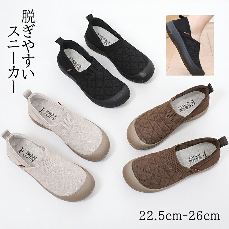 スニーカー 軽量 レディース 紐なし スリッポン 靴 ウォーキングシューズ 婦人靴 カジュアルシューズ シューズ 疲れにくい きれいめ おしゃれ 大人 防臭 耐摩耗性 滑り止め 疲れない メンズ クッション性 履き心地 速乾 春 夏 旅行 通学 通勤 通気性 日常着用