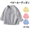 カーディガン 綿100% 子供服 2WAY キッズ 長袖 女の子 男の子 無地 子供服 おしゃれ かわいい 無地カーディガン キッズ服 ベビー服 コート スウェ...