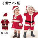 クリスマス 子供服 サンタ 子供 男の子 女の子 長袖 衣装 秋 冬 ドレス ワンピース 可愛い カジュアル ベビー 遊園地 発表会 文化祭 プリンセス 小学生...