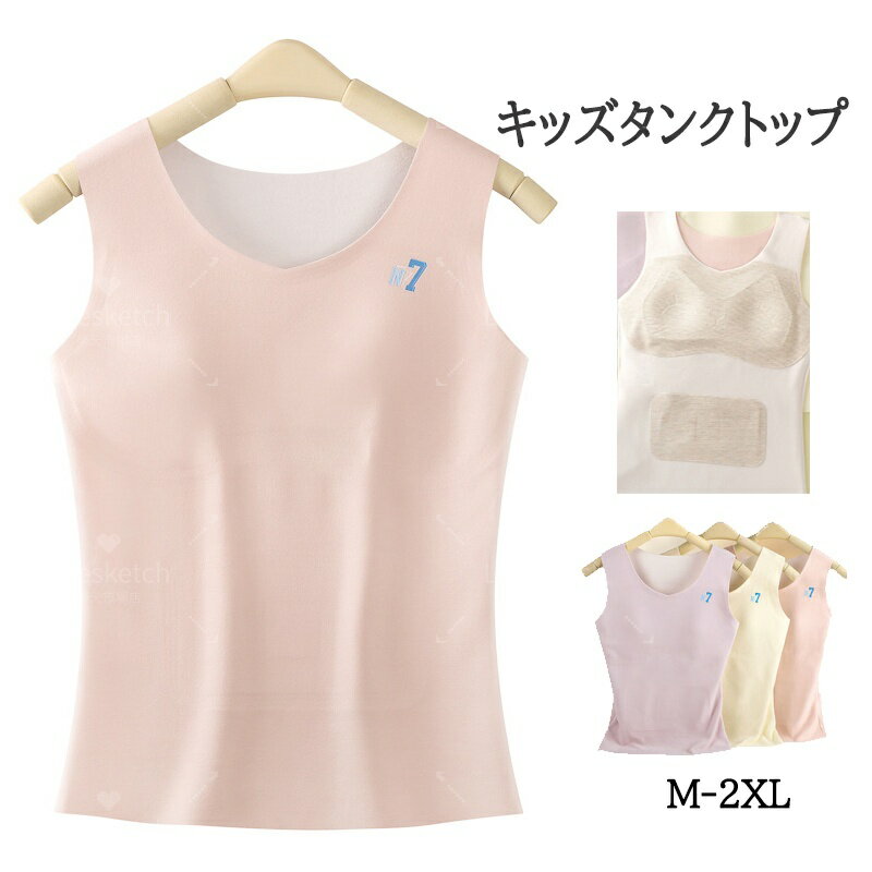 キッズ タンクトップ 女の子 インナー カップ付き カイロポケット 暖かい 子供 発熱 極暖 ポケット付き パッド付き 防寒インナー あったか 肌着 袖なし 部屋着 伸縮 シンプル 温活ポケット付きタンク 小学生 中学生 消臭 抗菌 ルームウェア ふわふわ 冬用 通勤 通学(4)