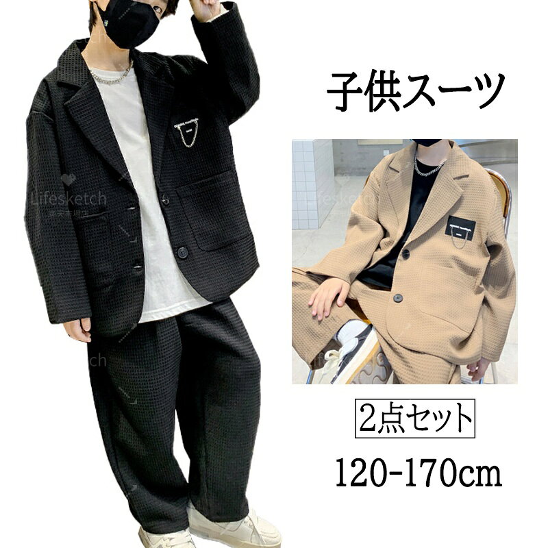 キッズ スーツ フォーマル 男の子 2点セット おしゃれ 子供服 カジュアル ジュニア 長袖 小学生 ジャケット ズボン フォーマルスーツ 春秋 スーツ卒業式 入園式 入学式 結婚式 お受験 七五三 男児 子供スーツ 誕生日 上下セット ジュニアスーツ 冠婚葬祭 150 160 170