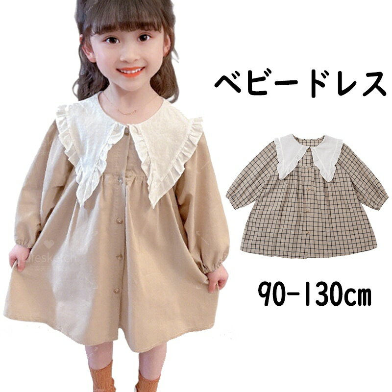 Dresses - ワンピース 女の子 子供 ベビー 子供ドレス 長袖 衣装 ドレス お姫様 チェックワンピース 秋 可愛い カジュアル お誕生日会 遊園地 発表会 文化祭 プリンセス 娘 小学生 プレゼント 子ども服 誕生日 ジュニア服 演出団体服 おしゃれ 保育園 幼稚園 90 100 110 120 130